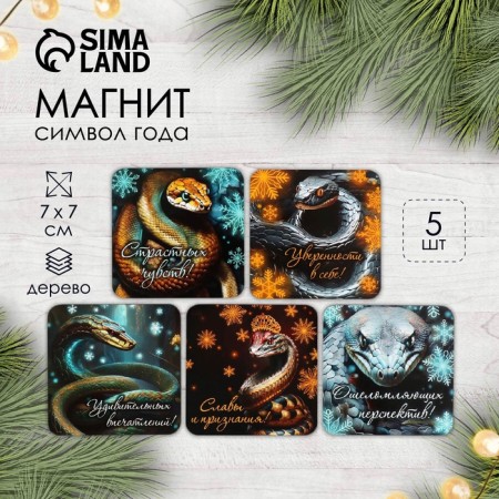 Magnet tree "New Year snakes" 7x7 cm mix 5 types