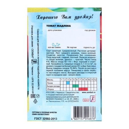 Seeds Tomat "Madeline", 0.1 g-1