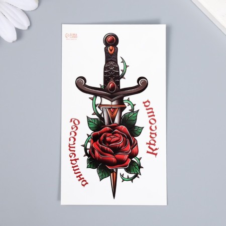 Tattoo on the body color "Dagger and rose - beauty is immortal" 10.5x6 cm-1