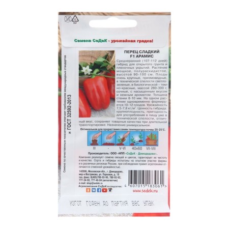 Seeds "Aramis F1", 0.1 g-1