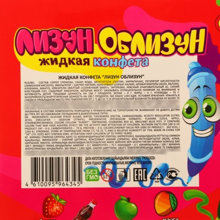 Liquid candy "Lizun Oblazun", 20 g-1