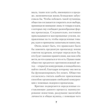 Propaganda (#Ecosoket). Bereneis E.-6