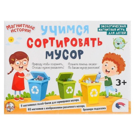 Board game "Learning to sort garbage", on magnets-1