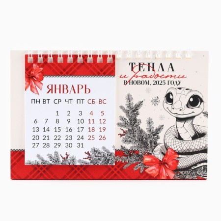Calendar 2025 desktop with tear -off sheets “New Year: love, warmth and magic”, 16.9 x 14 cm-2