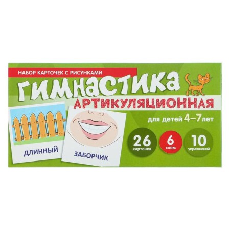 A set of cards with drawings "Articulating gymnastics. For children 4-7 years old"