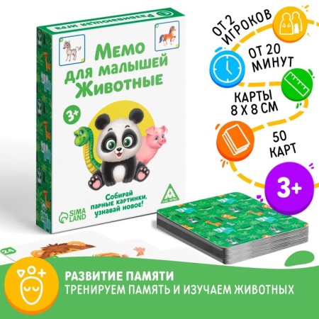 Board game "Memo for kids. Animals ", 50 cards
