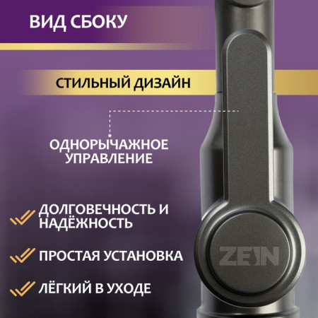 Kitchen mixer Zein Z3706, adjustable pouring 25 cm high, aerator of 2 modes, graphite-1