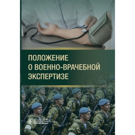 Regulation on military medical examination