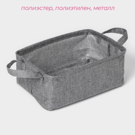 Корзинка для мелочей с ручками Доляна «Тильма», 30×20×12см, цвет серый-1