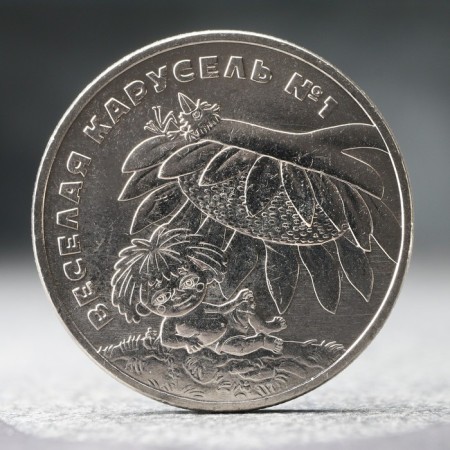 Coin "25 rubles" Antoshka 2022