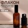 Glass bottle for perfume, with a spray, 100 ml, brown/black color