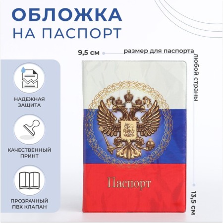 Cover for passport, Tricolor color