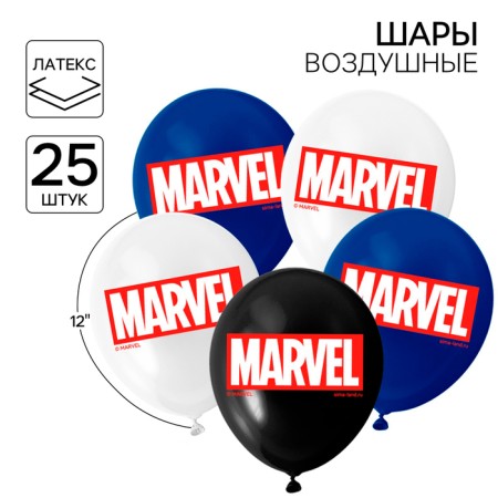 Airy ball "Marvel", 12 inch, latex, 25 pieces, avengers