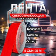 Reflective tape, self -adhesive, red, 5 cm x 45 m