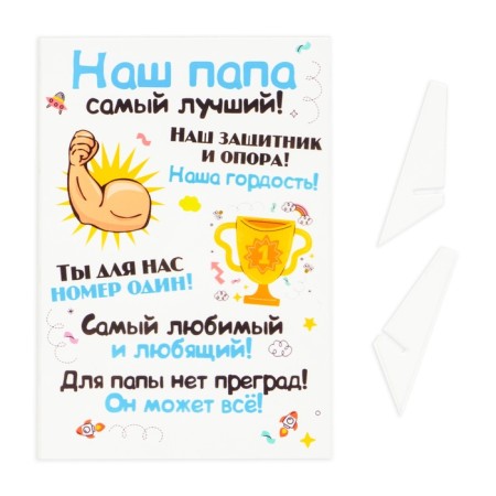 The poster on the stand "Our dad is the best!" plexiglass, 11.5 x 20 cm-1