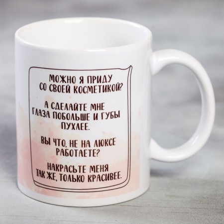 Mug "makeup artist master of beauty", 300 ml-2