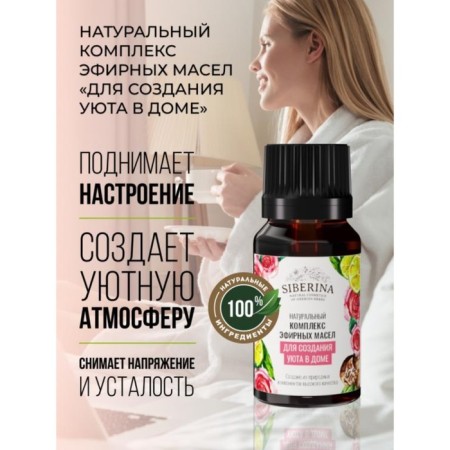 A complex of essential oils "To create comfort in the house", 10 ml