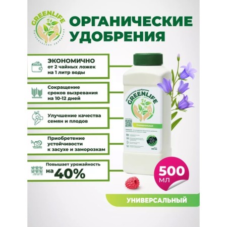Organic fertilizer "Green Life" universal, 0.5 l-2