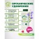 Organic fertilizer "Green Life" universal, 0.5 l