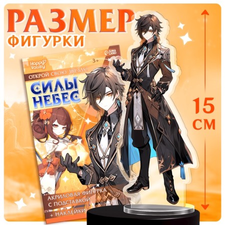 Anime figurine on the stand “Heaven’s Forces” with stickers, acrylic-1