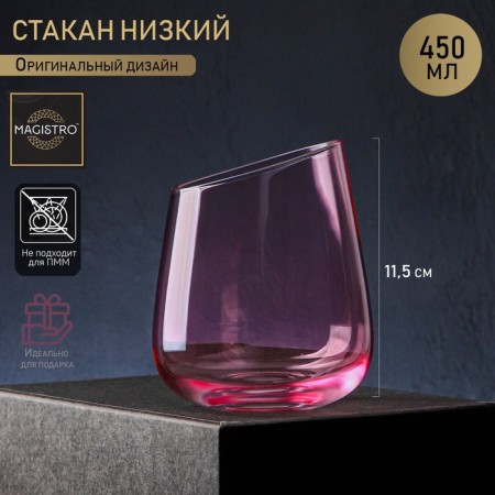 Low glass glass Magistro "Illusion", 450 ml, pink color