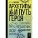 Archetypes and the path of the hero. 22 Keys to manage your life. Sidorova N.V.