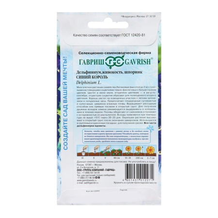 Seeds Dolphinium "Blue King", 0.05 g-1