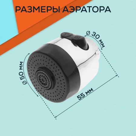 Zein aerator, with stream adjustment, 2 modes, keyboard, plastic-3