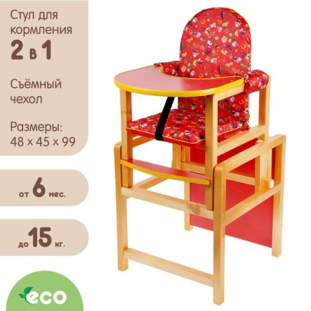 Ksenia feeding chair, transformer, red color