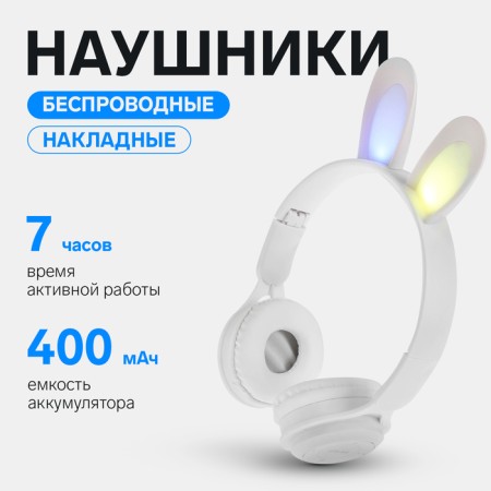 Wireless headphones Y08R, invoices, children's, BT 5.1, backlight, 400 mAh, white