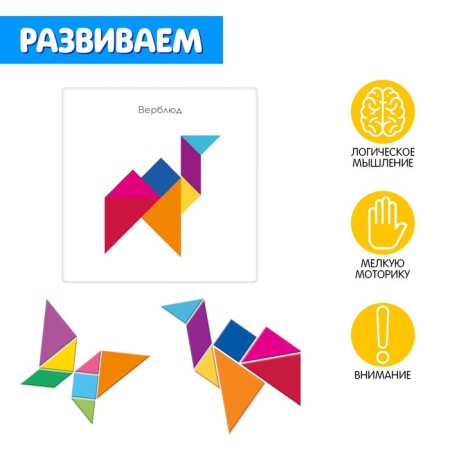 Magnetic tangram in the book "Animals"-2