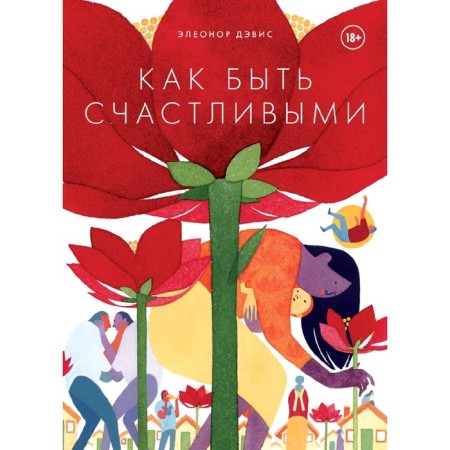 How to be happy. Davis E.