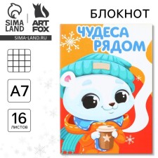 New Year. Notepad A7, 16 L 