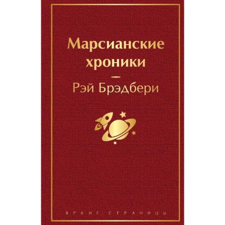 Martian chronicles