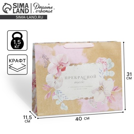 Package Gift Craft horizontal, packaging, "beautiful", l 40 x 31 x 11.5 cm