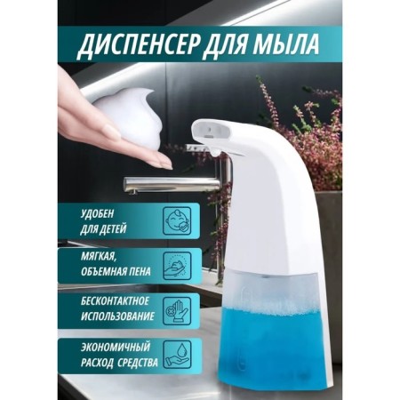 Dispenser for antiseptic/foam soap, 300 ml, sensory on batteries, white color