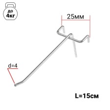 The hook is single on the grid, the color of the chrome, d = 4 mm, l = 15 cm, step 25
