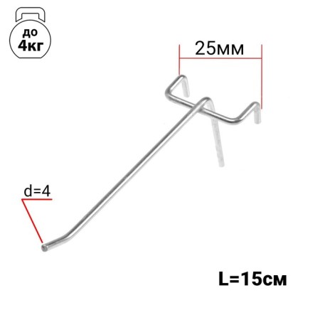 The hook is single on the grid, the color of the chrome, d = 4 mm, l = 15 cm, step 25