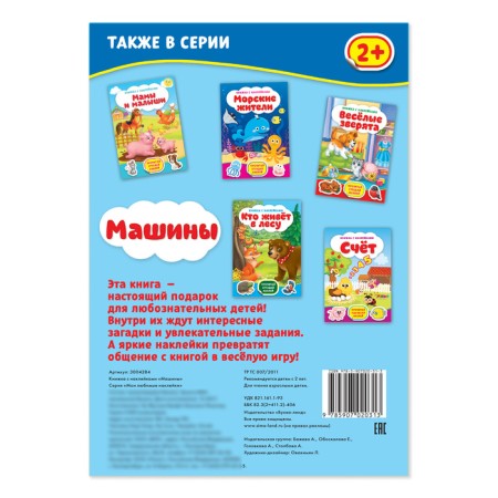 Stickers "Machine", 12 p.-3