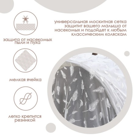 Mosquito mesh on the stroller universal "For the baby" 100x130 cm, drawing mix-1
