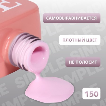 Simple nail polish gel, 3 phase, 10 ml, led/uv, color (150)-2