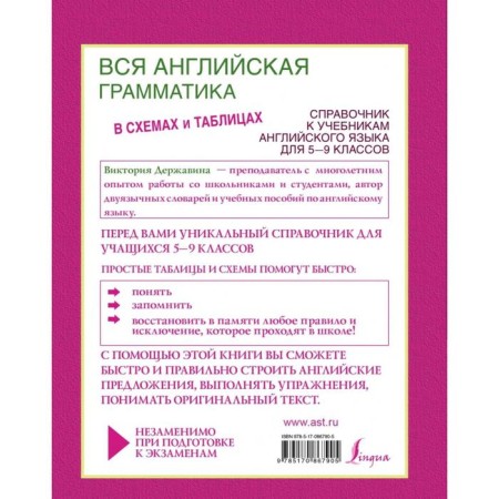 All English grammar in diagrams and tables: Handbook for grades 5-9. Derzhavina V.A.-1