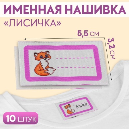 Lisichka strip, 5.5 × 3.2 cm, 10 pcs, lilac color