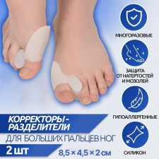 Correctors - separators for the toes, with the overlay on the bone of the thumb, 1 separator, silicone, 8.5 × 4.5 cm, steam, white color