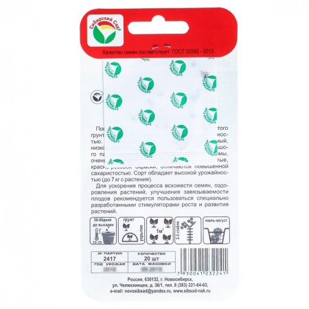 Seed Tomat "EM-champion", Middle Erand, 20 pcs-1