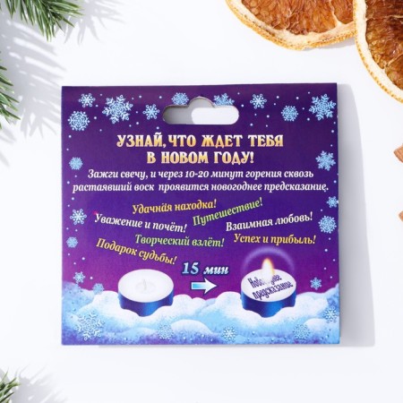 New Year. Tea candle on the suspension "New Year's prediction", 3.7x1.5 cm, 2 hours, 15 g-3