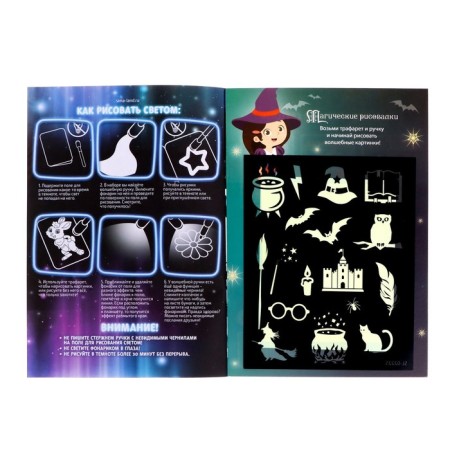 Activatical book with drawings by light "Little Wizard"-3