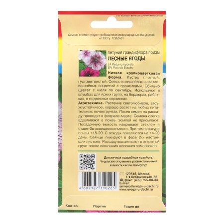 Flowers of Petunia "Prisms Forest Berries", F1, 10pcs-1