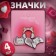 Set of icons (4 pcs.) "Cot-gadgets", white-pink color in ferrous metal