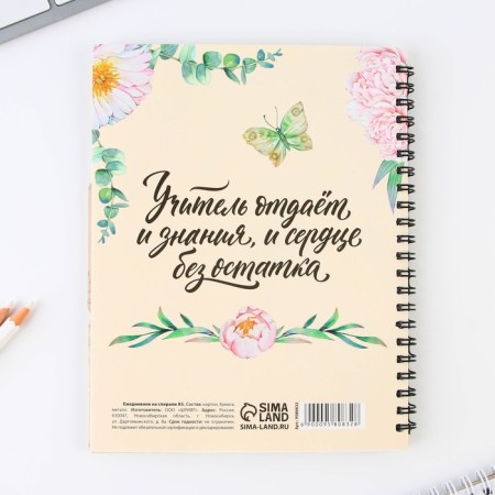 Planing-day planning “Teacher who inspires”, A5 format, 45 sheets, soft spiral cover with dividers-12